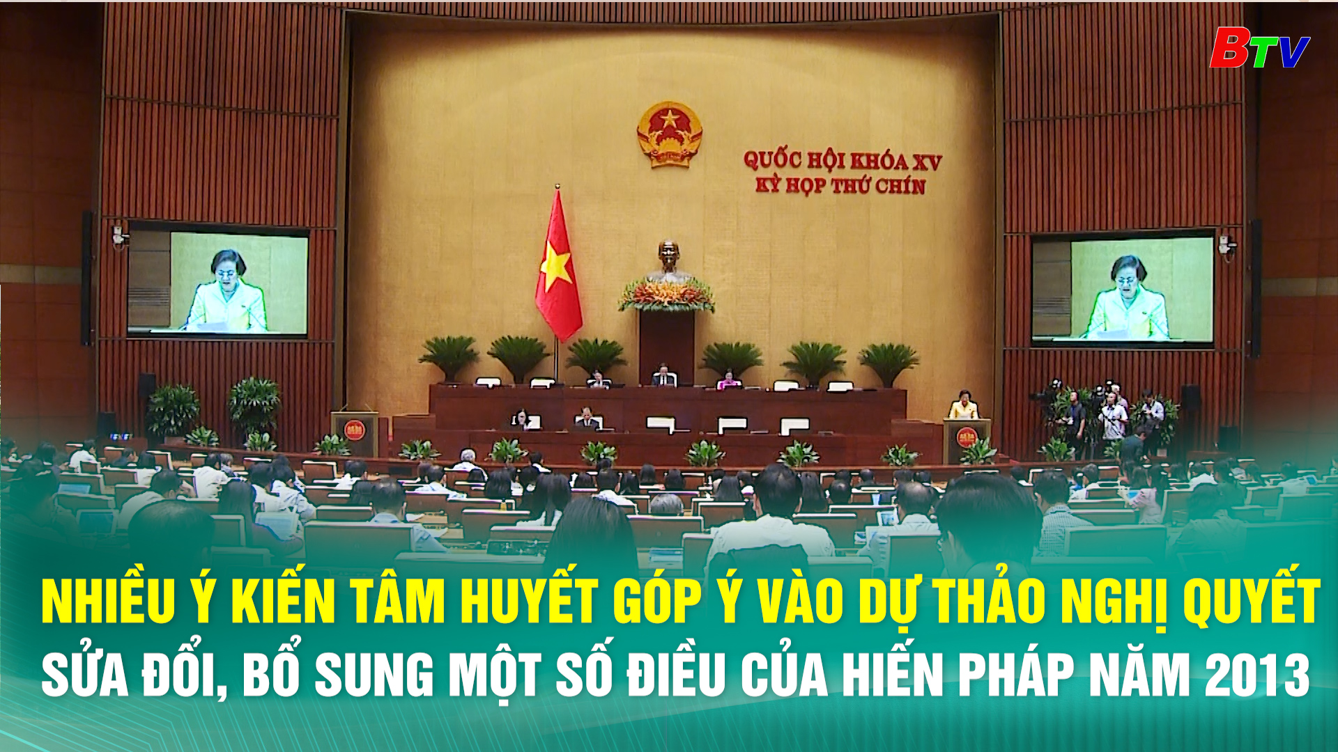 Nhiều ý kiến tâm huyết góp ý vào dự thảo Nghị quyết sửa đổi, bổ sung một số điều của Hiến pháp năm 2013